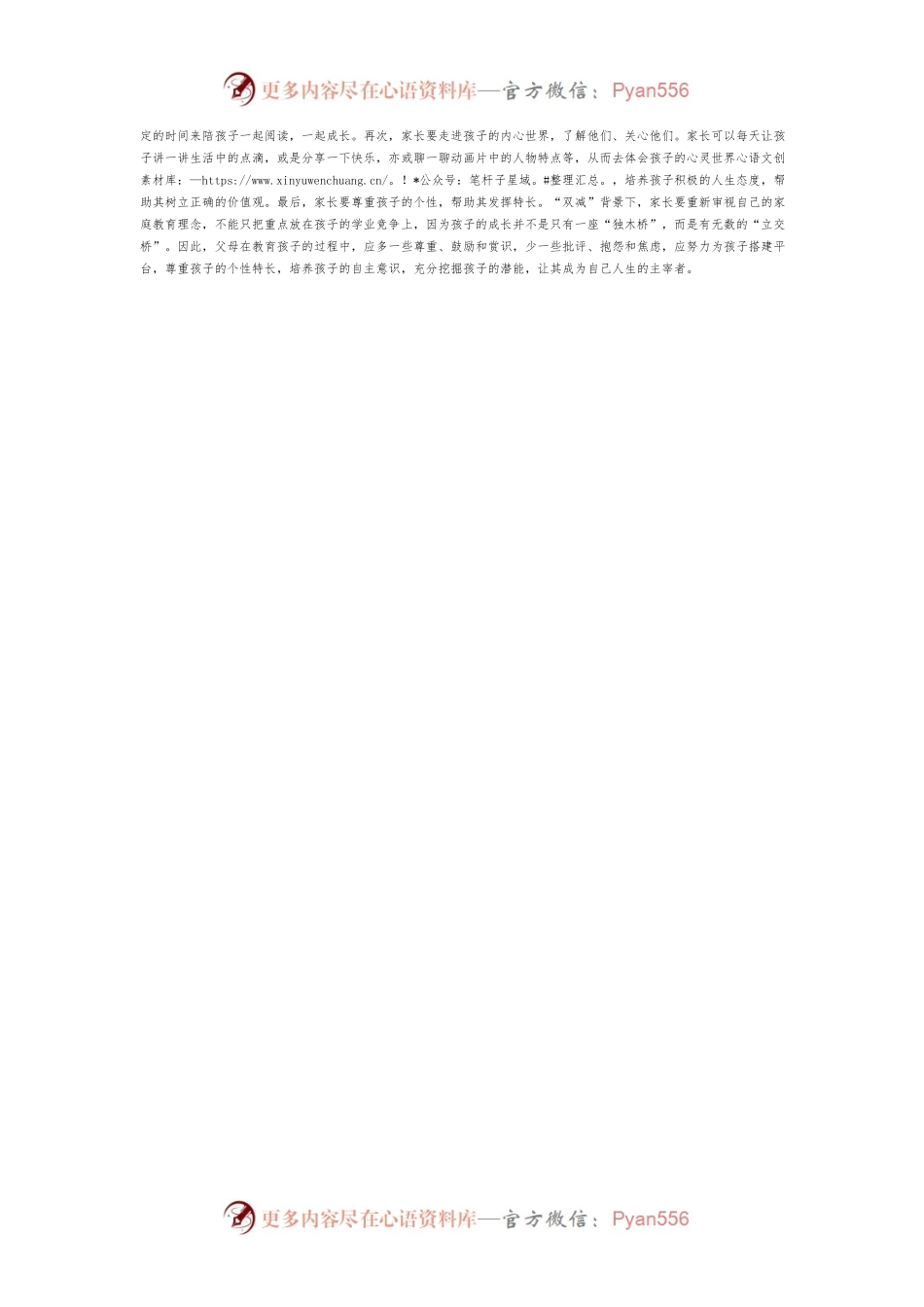 “双减”背景下家庭教育方式的改进策略.docx_第2页