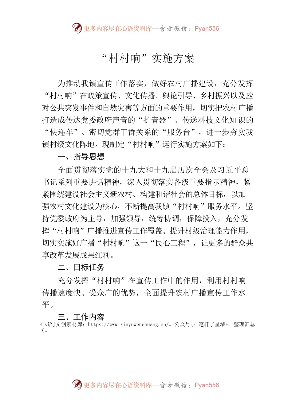 “村村响”实施方案.docx_第1页