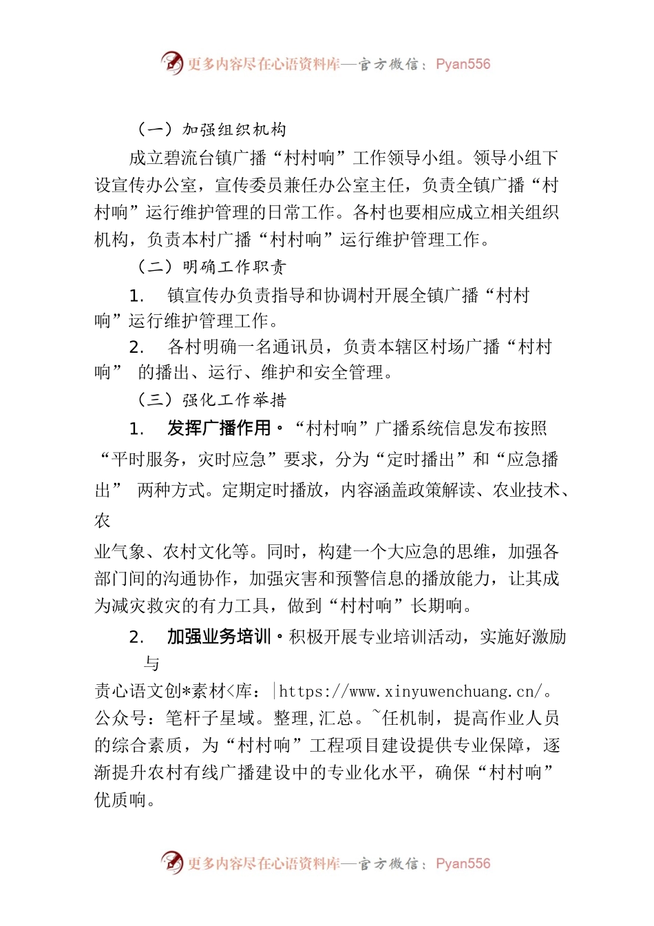 “村村响”实施方案.docx_第2页