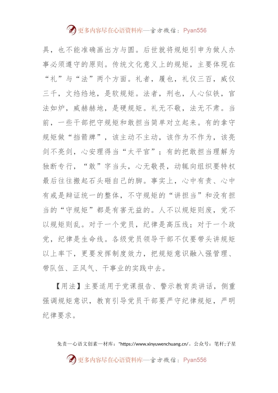 【写材料用典】诱进以仁义，束缚以刑罚.docx_第2页