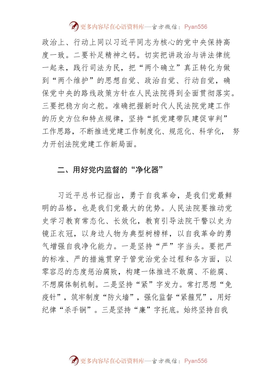【市法院院长中心组研讨发言】推进新时代党建工作与审判工作深度融合.docx_第2页