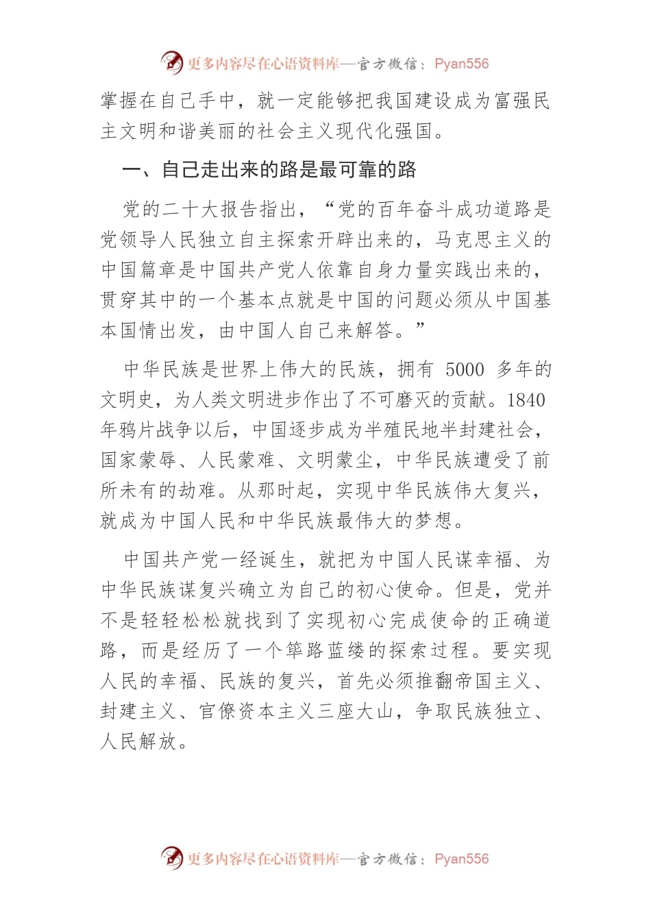 【学习党的二十大精神党课讲稿】深刻把握中国式现代化的内涵特征和本质要求.docx_第2页