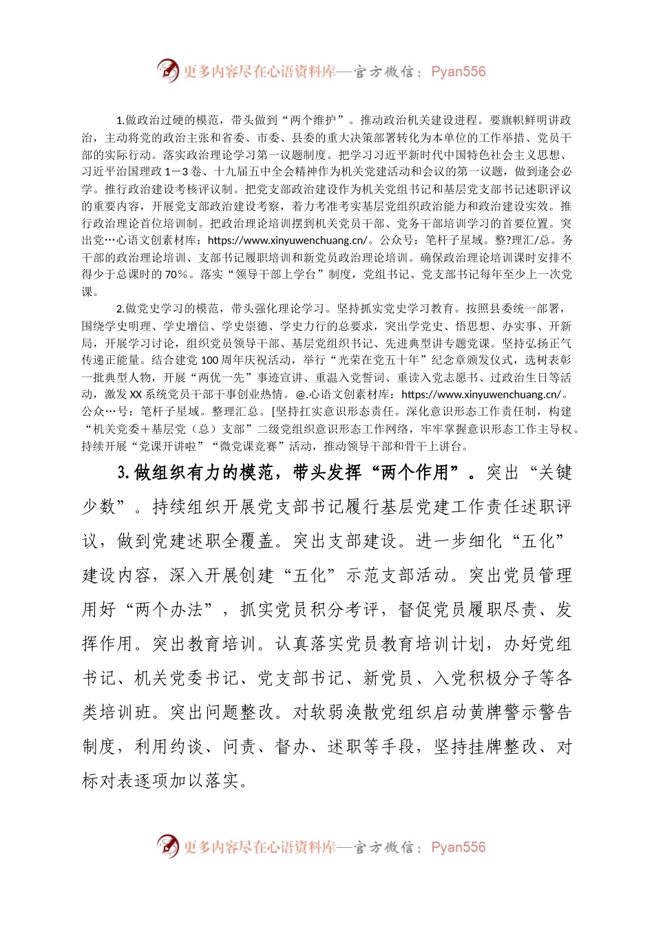 X局2021年开展创建“三表率一模范”政治机关活动的实施方案934952.docx_第2页