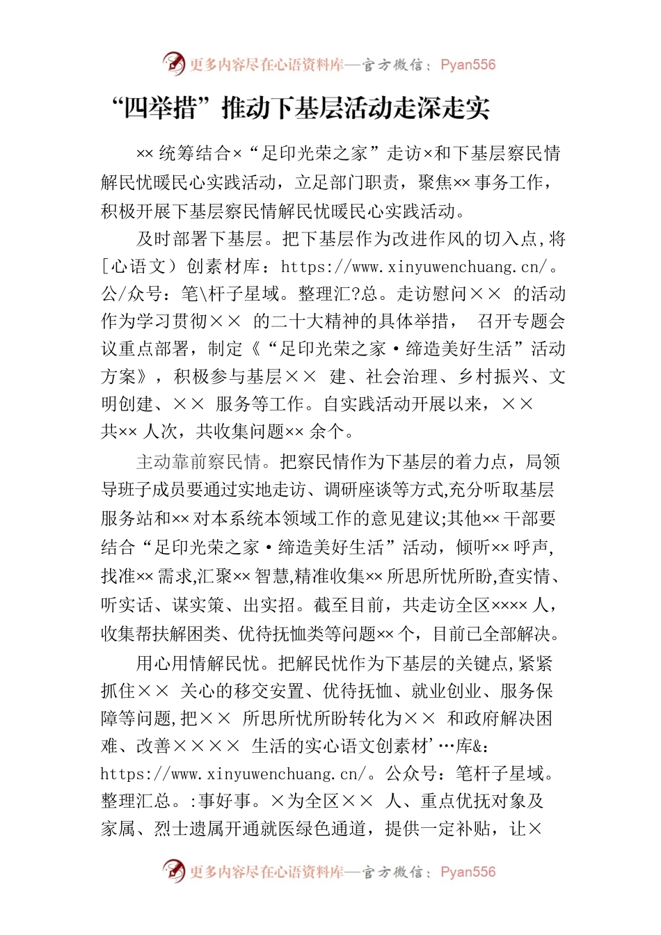 “四举措”推动下基层活动走深走实.docx_第1页
