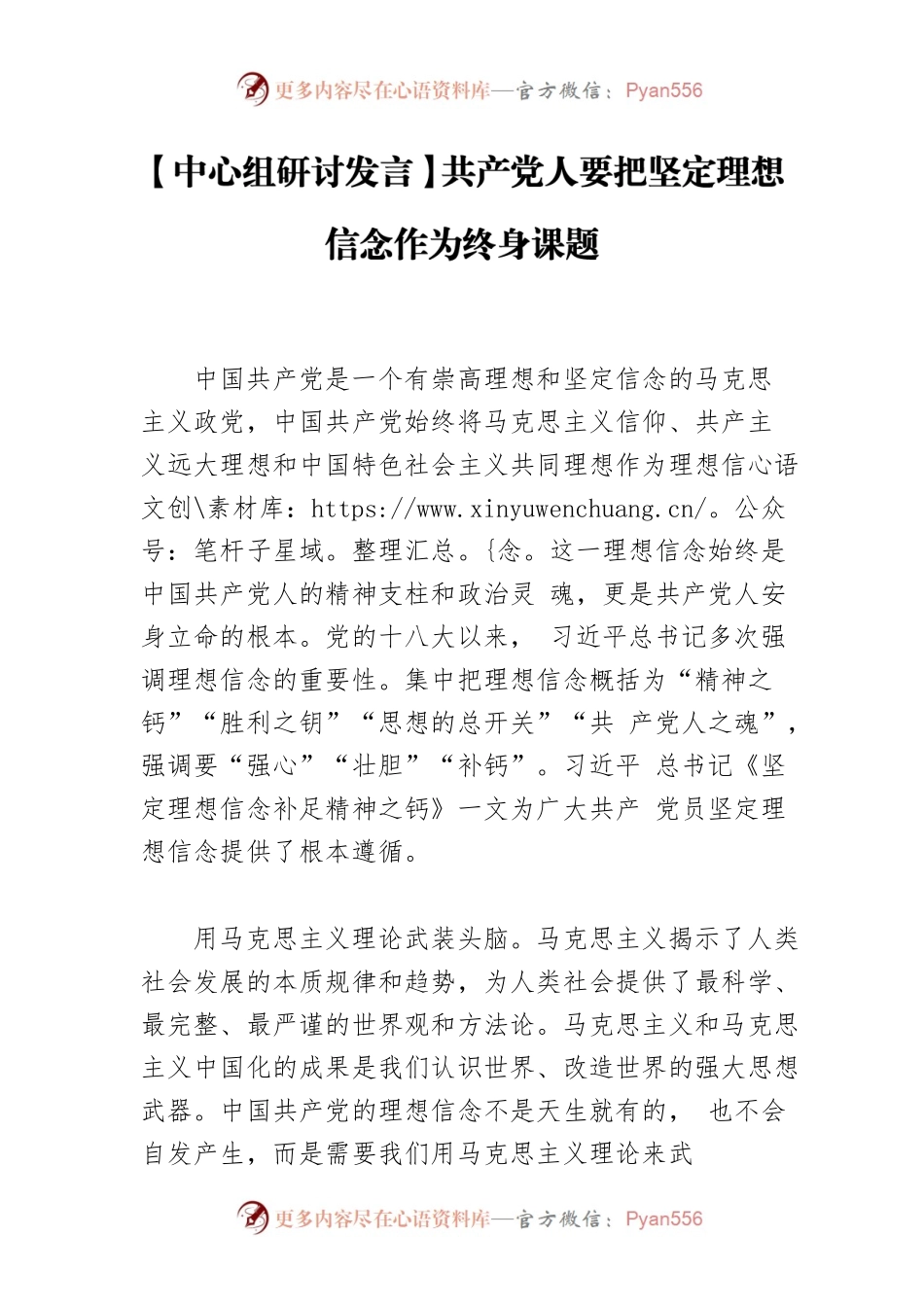 【中心组研讨发言】共产党人要把坚定理想信念作为终身课题.docx_第1页