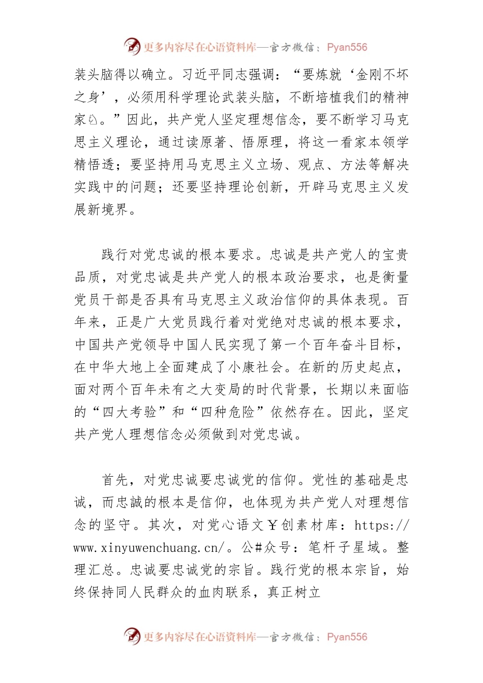 【中心组研讨发言】共产党人要把坚定理想信念作为终身课题.docx_第2页