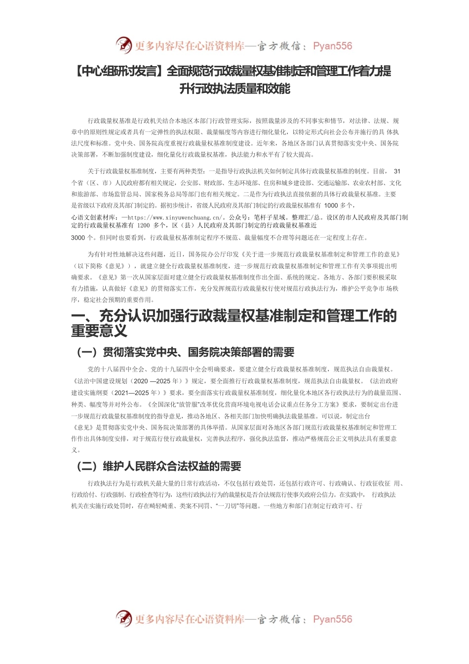 【中心组研讨发言】全面规范行政裁量权基准制定和管理工作着力提升行政执法质量和效能.docx_第1页