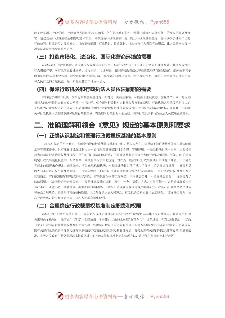 【中心组研讨发言】全面规范行政裁量权基准制定和管理工作着力提升行政执法质量和效能.docx_第2页