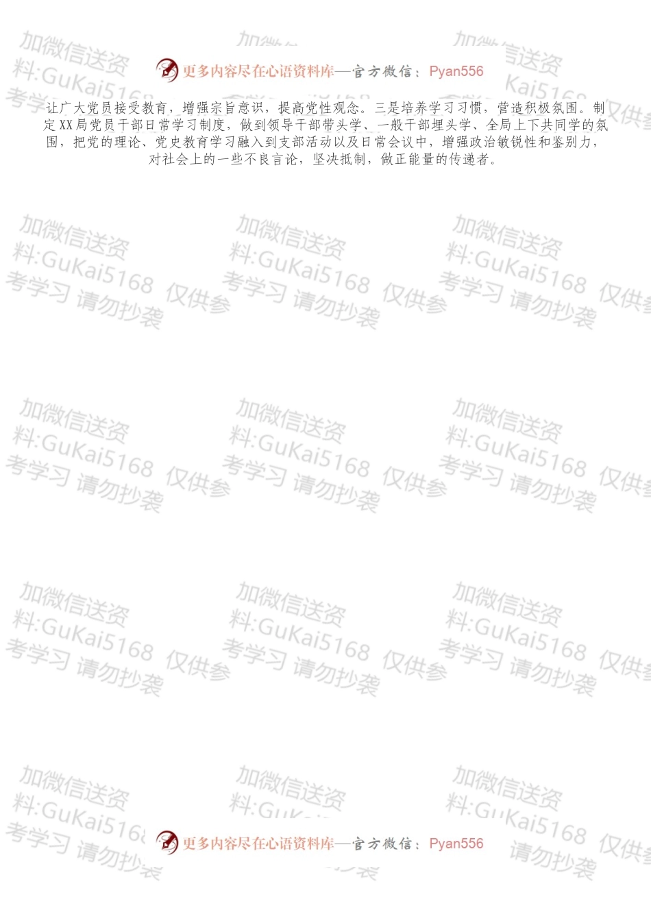 XX年度组织生活会和民主评议党员工作开展情况报告.docx_第2页
