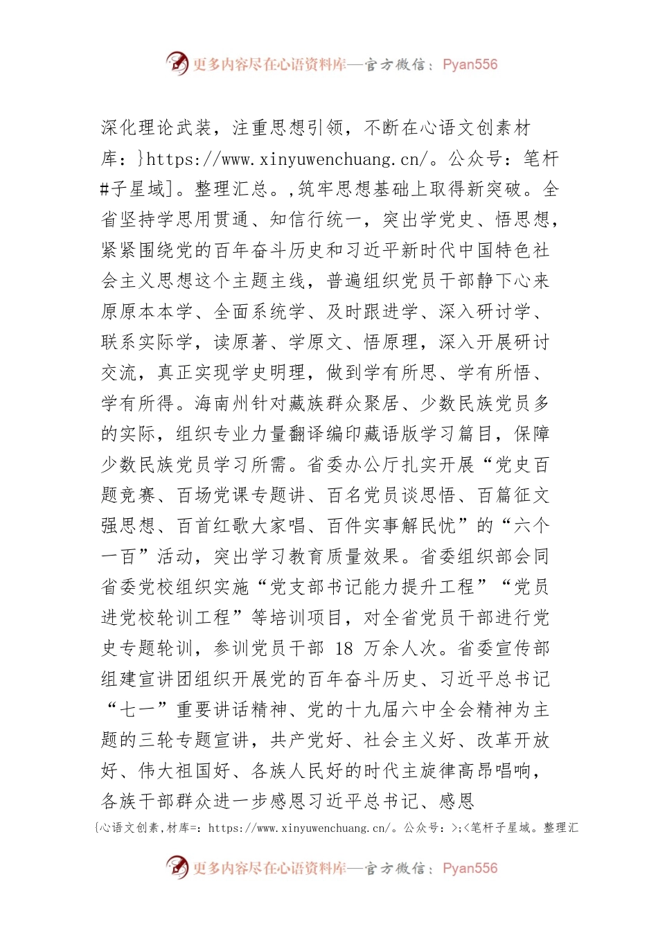【中心组研讨发言】注重党史学习教育成果转化 从严从实推动青海各项工作再创新高.docx_第2页