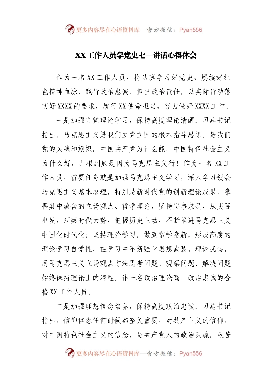 【拿来即用】学习一百心得体会（七.docx_第1页