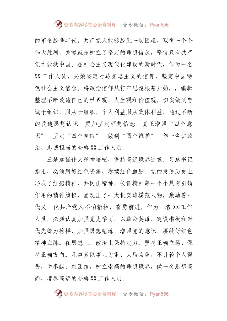 【拿来即用】学习一百心得体会（七.docx_第2页