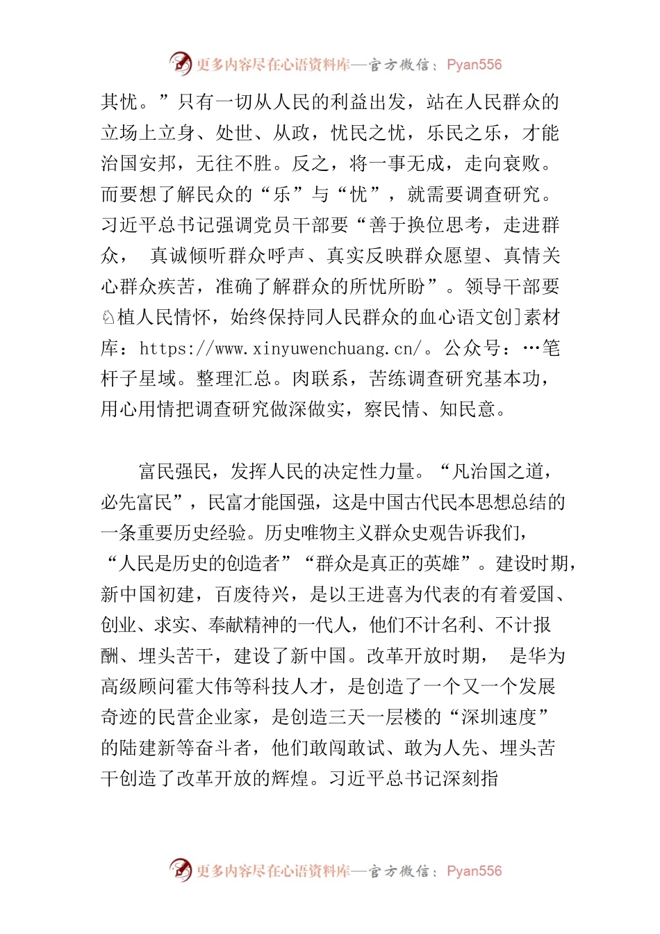 【常委宣传部长中心组研讨发言】民为邦本的时代价值.docx_第2页