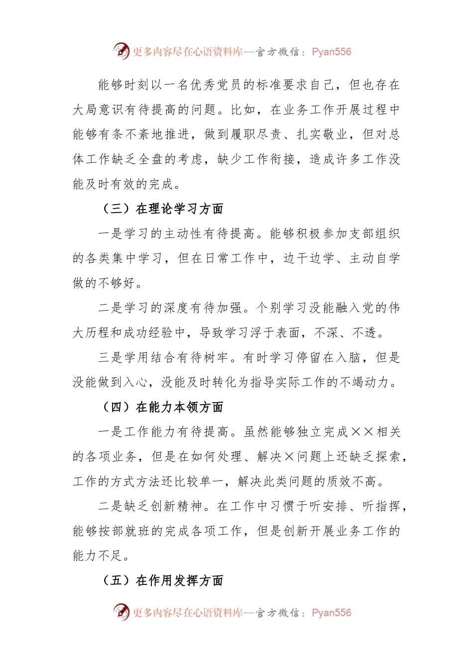 X党员干部2022年度的组织生活会个人发言提纲.docx_第2页