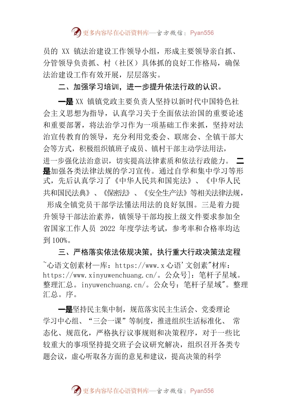XX镇党政主要负责人履行推进法治建设第一责任人履职报告.docx_第2页