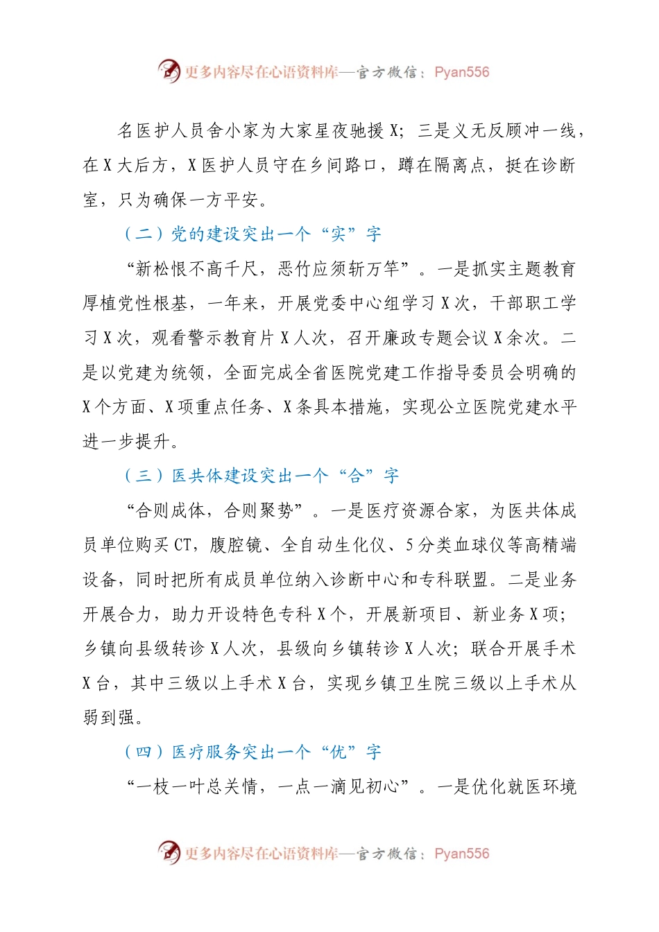 X卫健局2020年工作总结及2021年工作安排.docx_第1页
