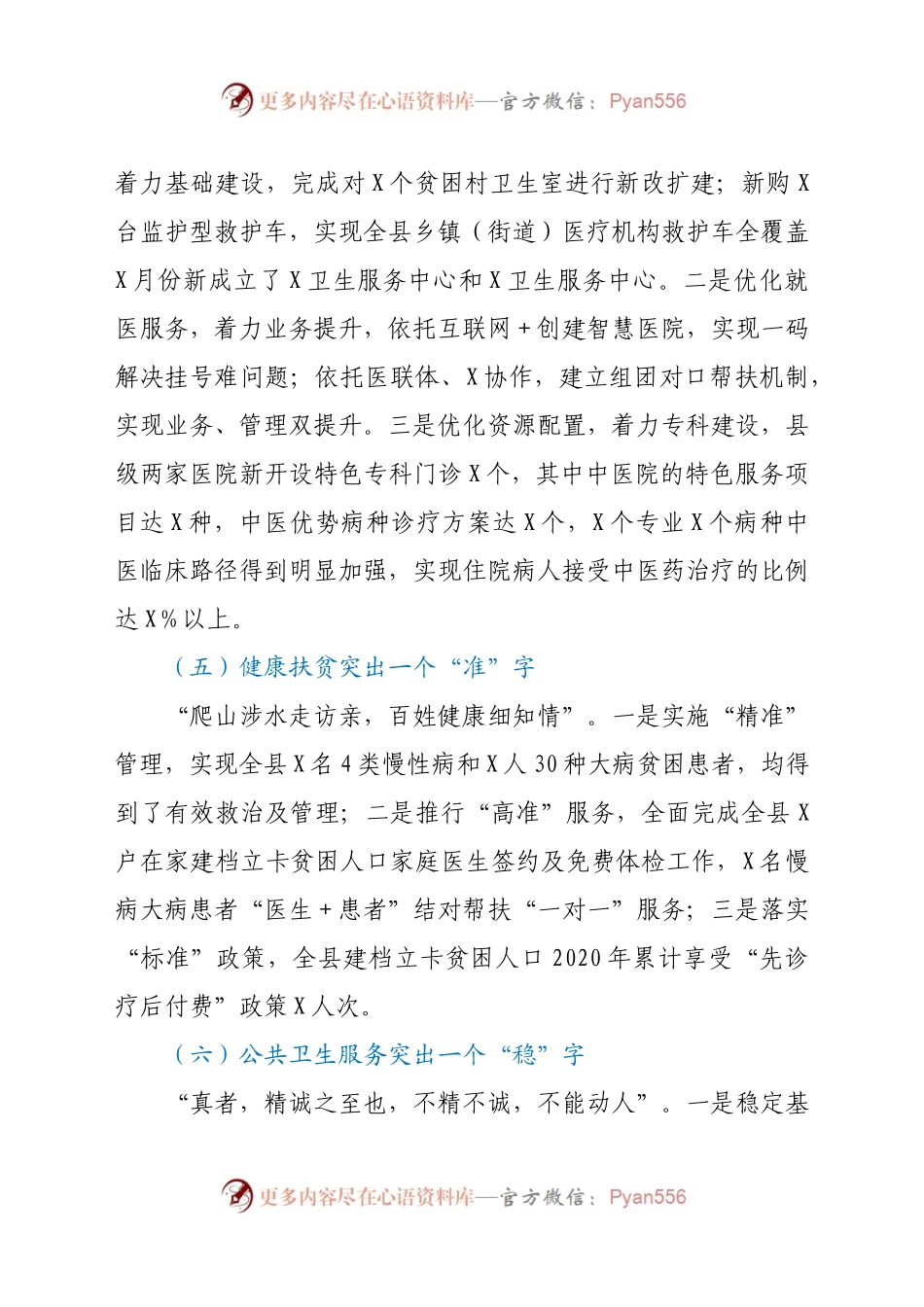 X卫健局2020年工作总结及2021年工作安排.docx_第2页
