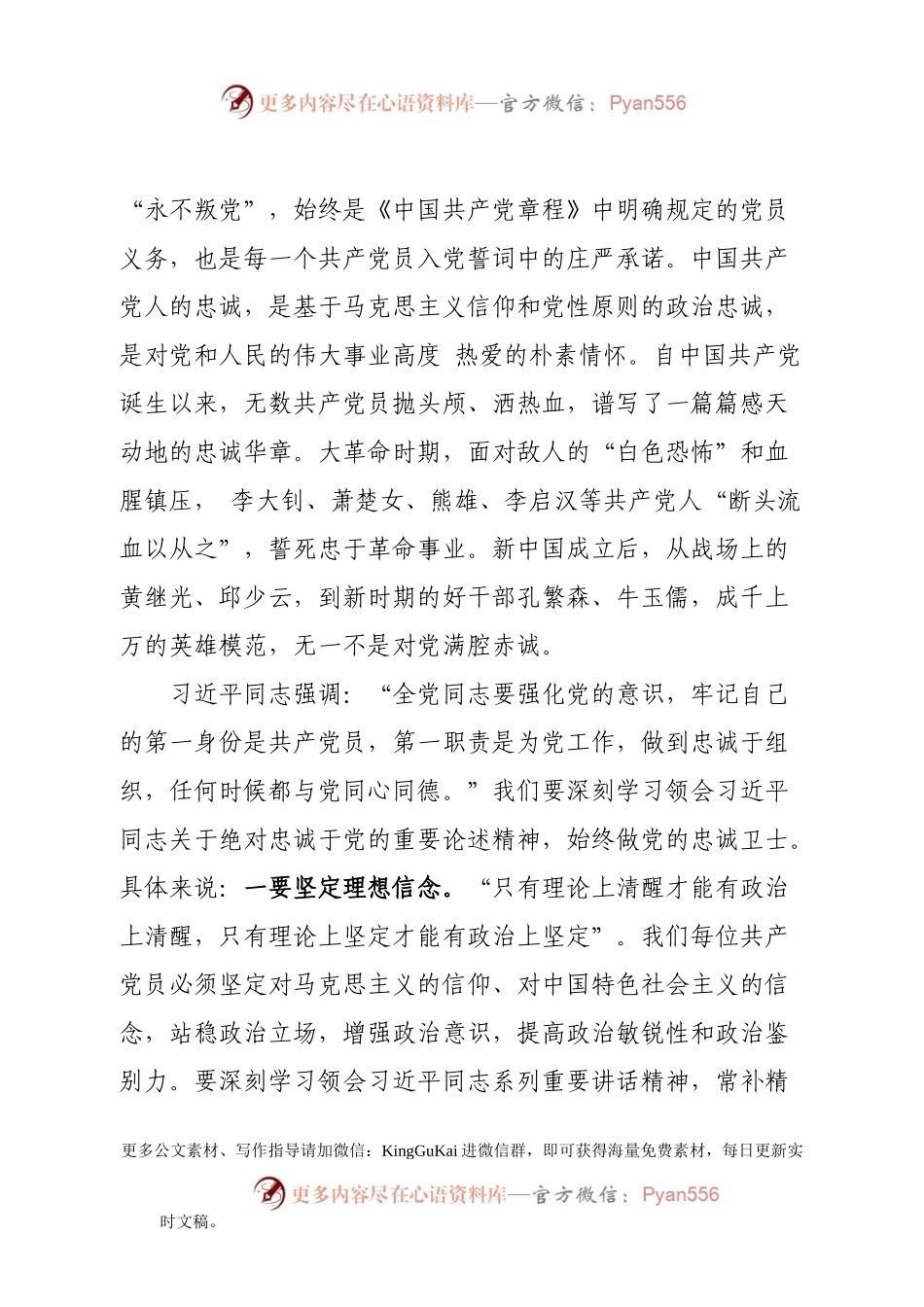 【党课范文】一名合格共产党员的四点特质.docx_第2页