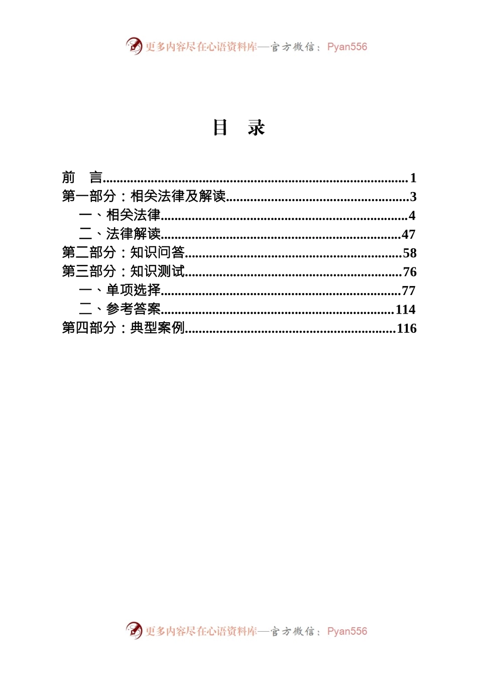 “五法”普法手册.docx_第2页
