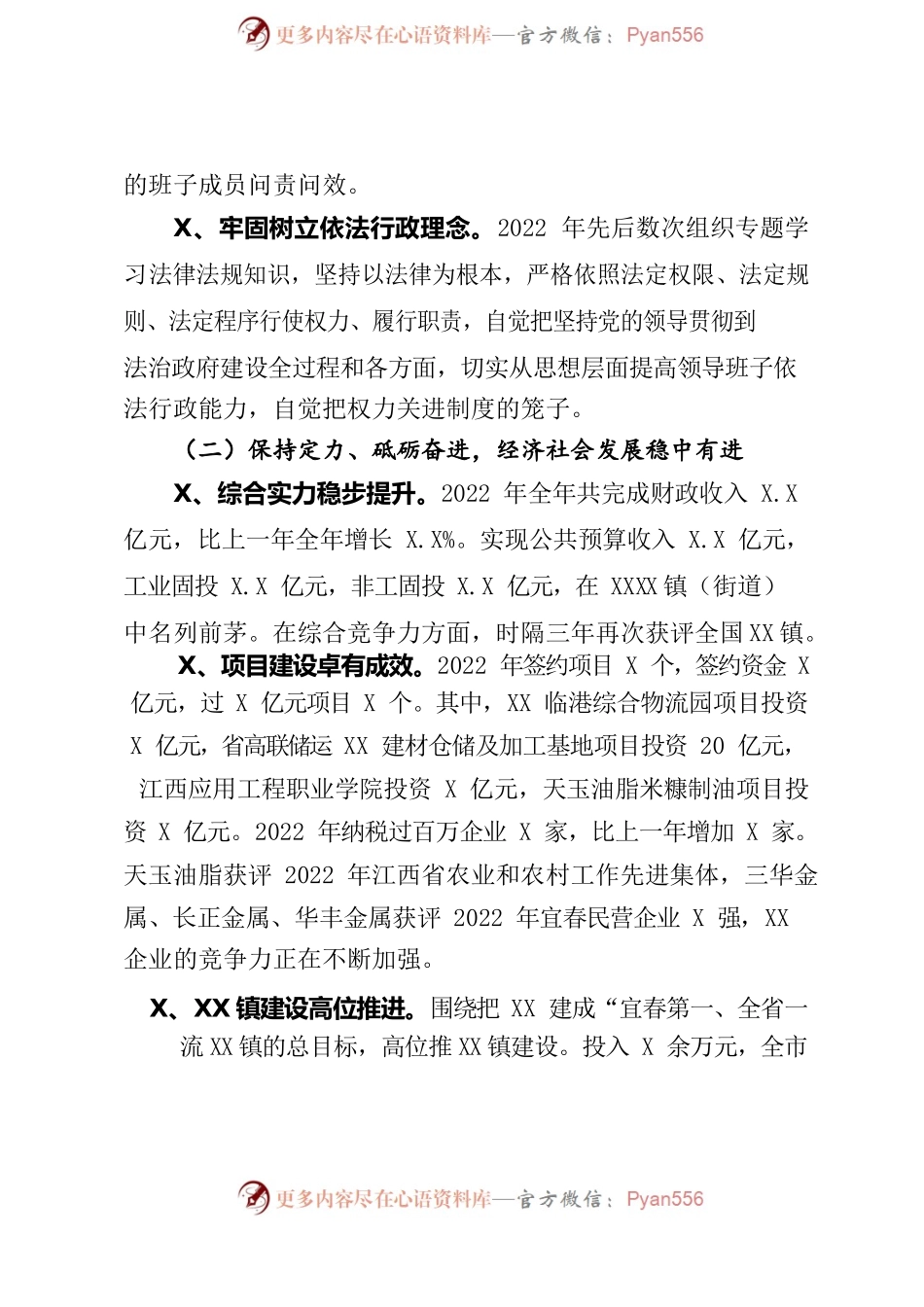 XX镇2022年度班子工作总结.docx_第2页
