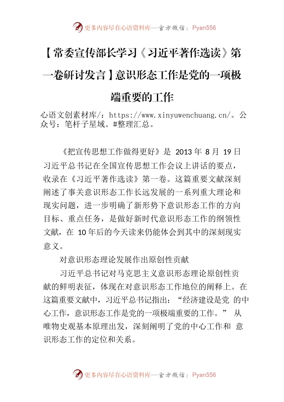 【常委宣传部长学习《习近平著作选读》第一卷研讨发言】意识形态工作是党的一项极端重要的工作.docx_第1页