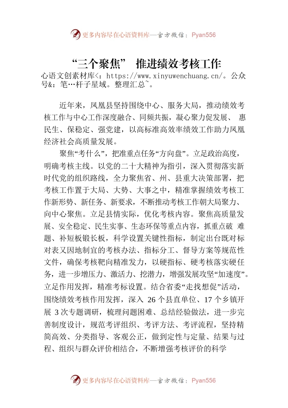 “三个聚焦” 推进绩效考核工作.docx_第1页