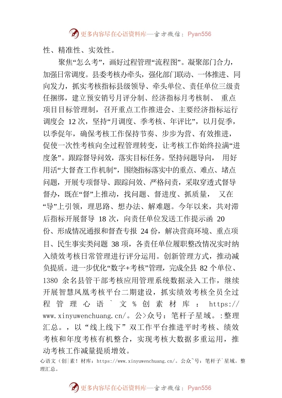“三个聚焦” 推进绩效考核工作.docx_第2页