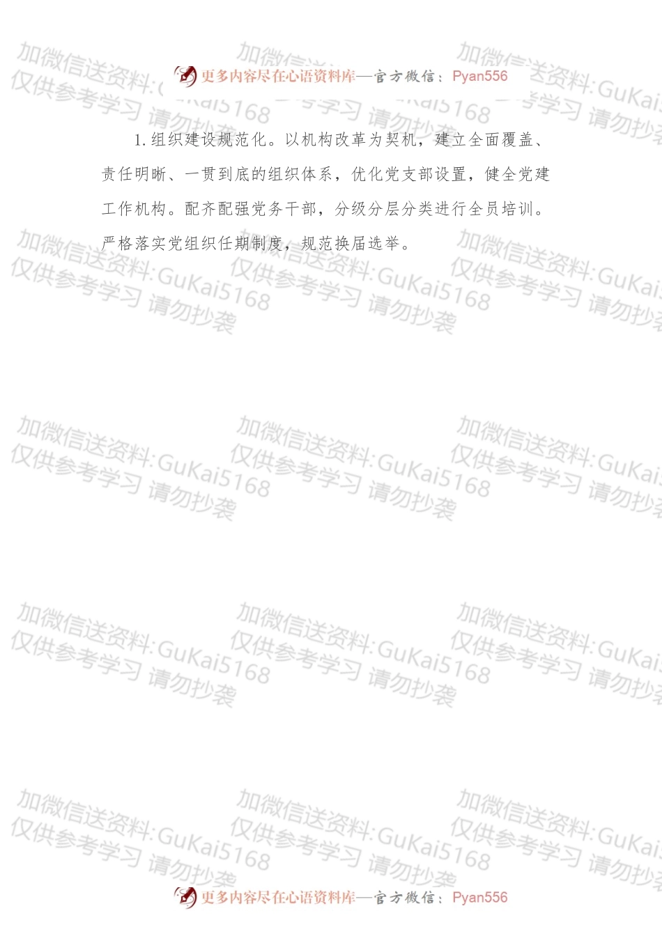 “党建规范化建设落实年”工作的实施方案.docx_第2页