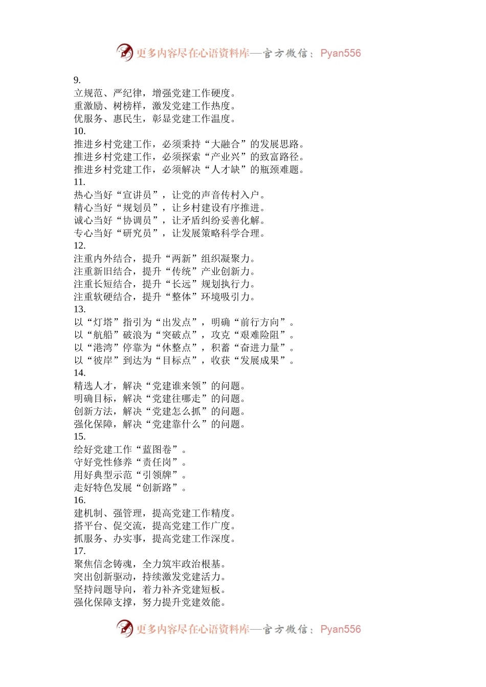 “基层党建”写作提纲30组.docx_第2页