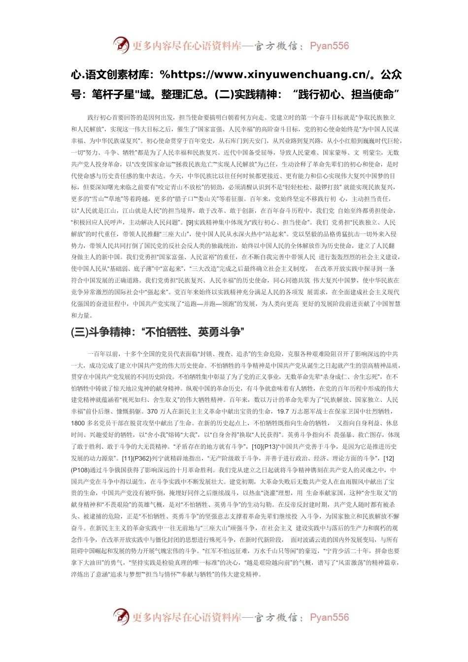 【党课讲稿】弘扬伟大建党精神：开创美好未来的重要着力点.docx_第2页