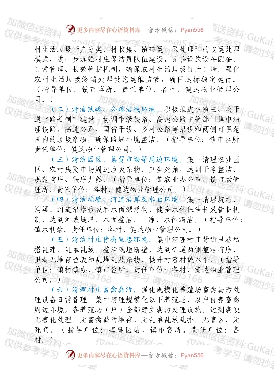 xx镇关于开展农村全域清洁化工程“百日攻坚”活动的实施方案.docx_第2页