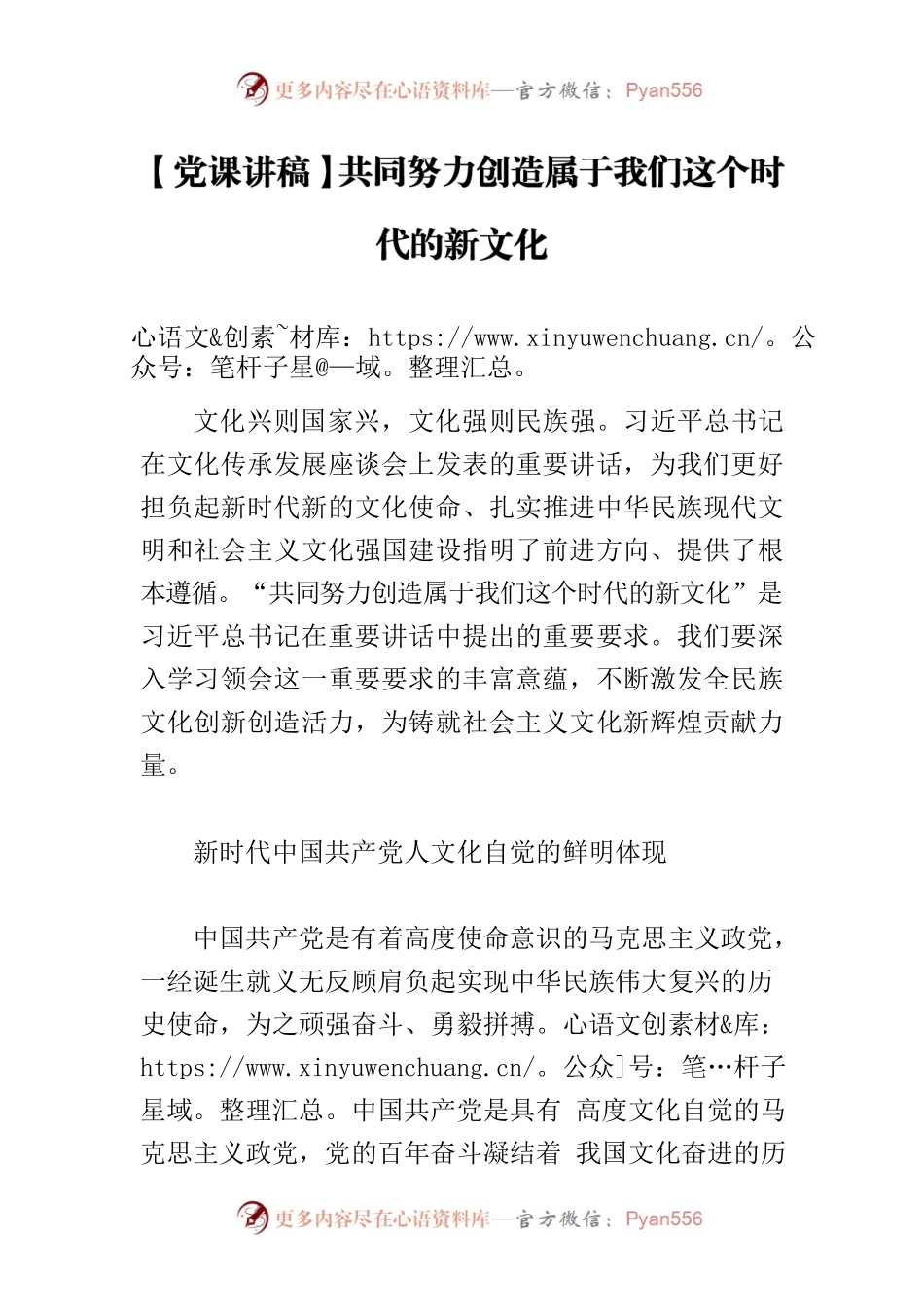 【党课讲稿】共同努力创造属于我们这个时代的新文化.docx_第1页
