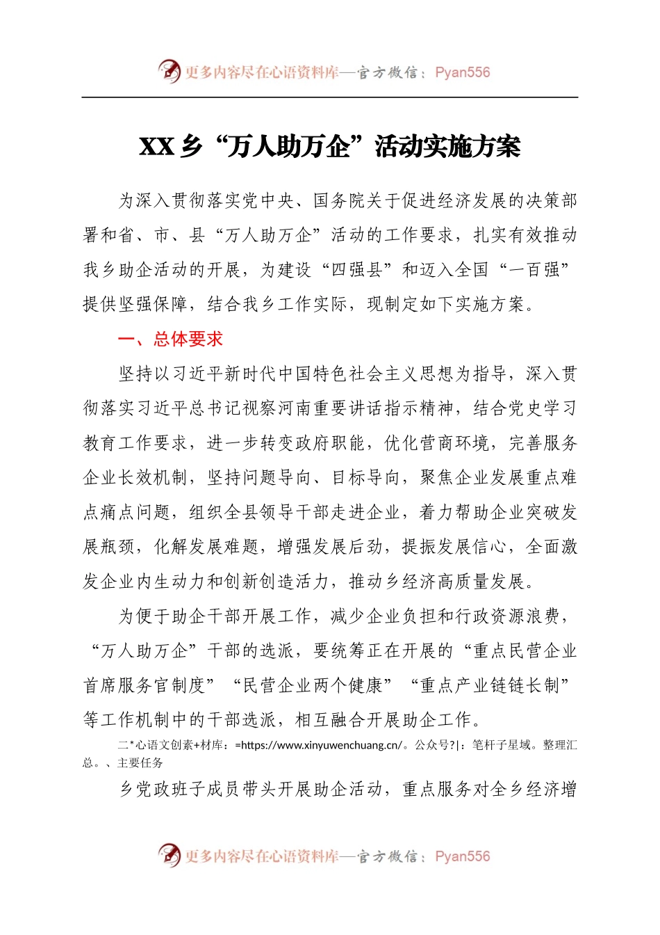 X乡“万人助万企”活动实施方案.docx_第1页