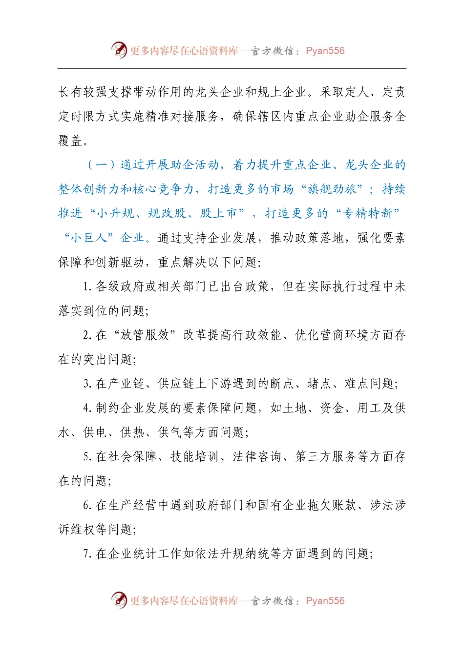 X乡“万人助万企”活动实施方案.docx_第2页