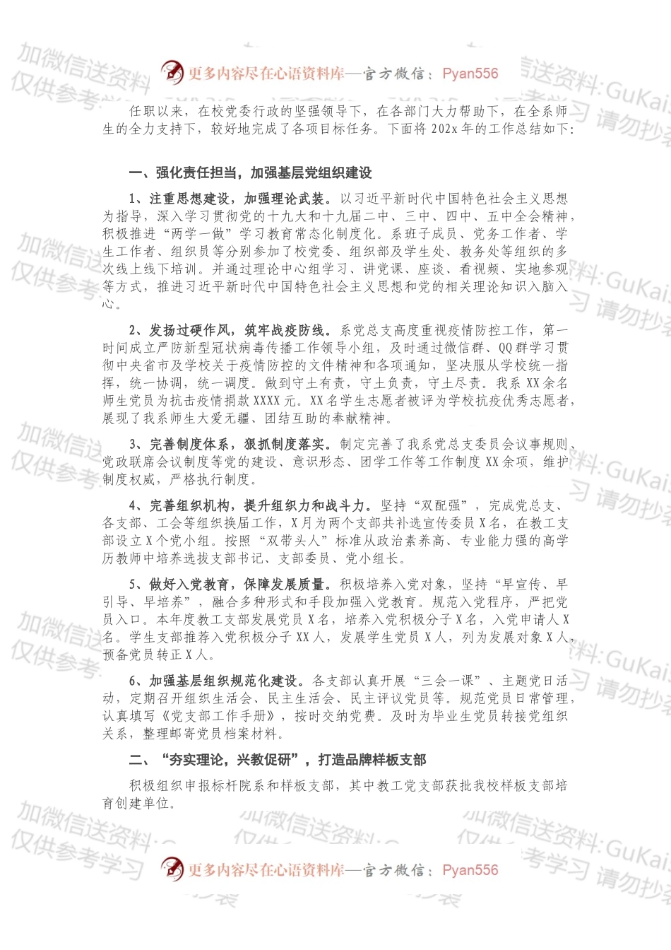 X高校党总支书记20xx年工作总结.docx_第1页