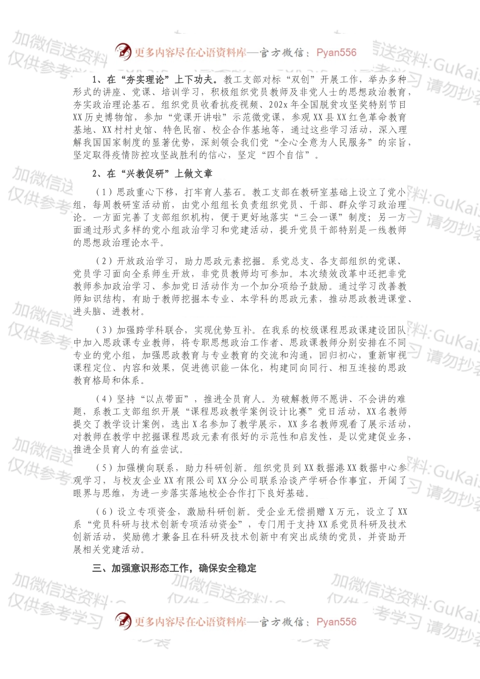 X高校党总支书记20xx年工作总结.docx_第2页