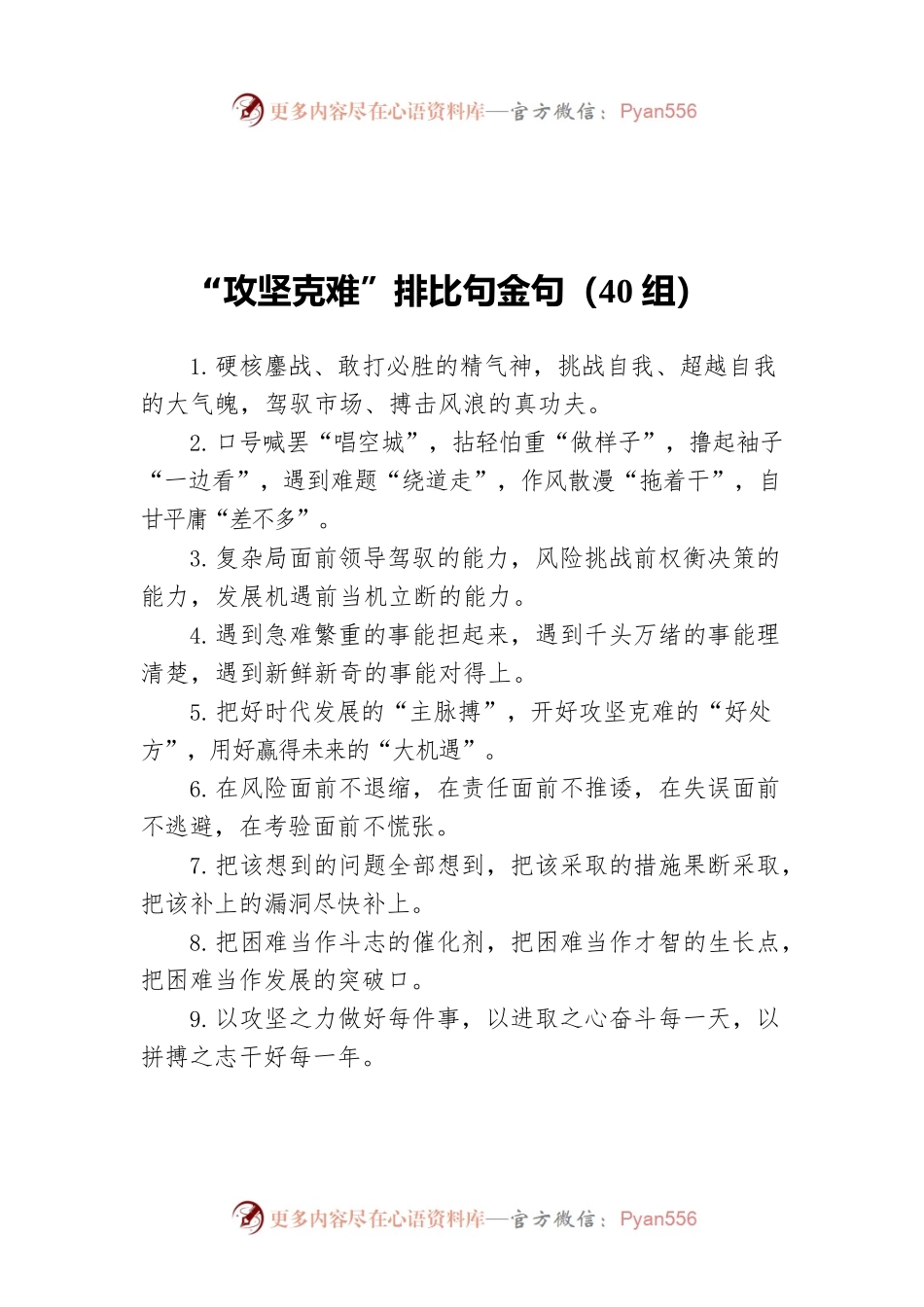 “攻坚克难”排比句金句（40组）.docx_第1页