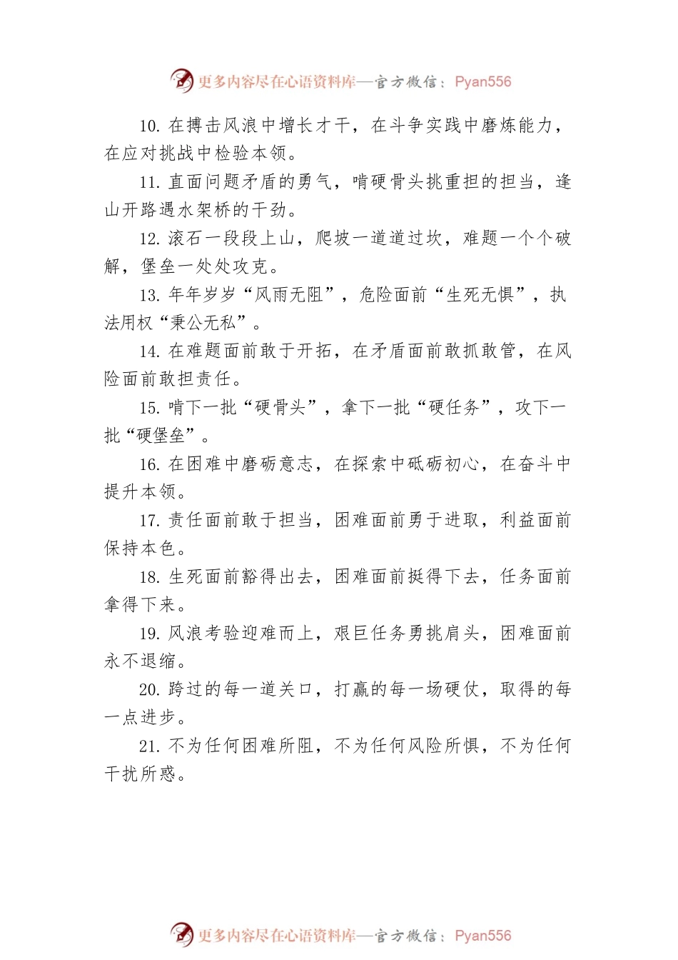 “攻坚克难”排比句金句（40组）.docx_第2页