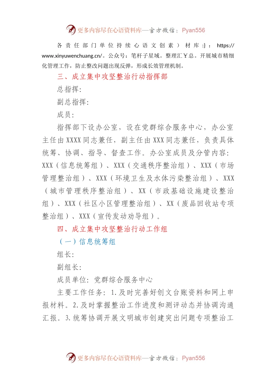 XX街道2023年创建全国县级文明城市工作方案.docx_第2页