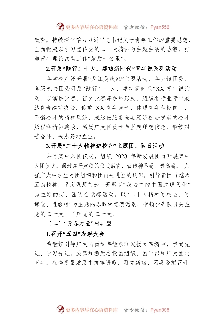 “青春践行二十大 砥砺奋进新征程”团XX县委五四系列活动方案（20230423）.docx_第2页