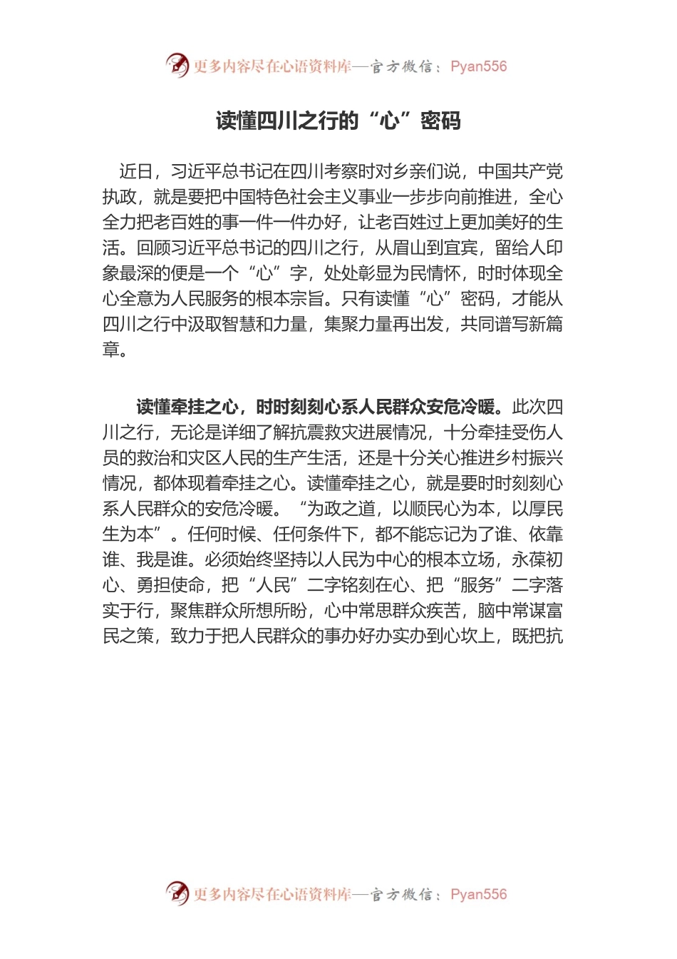 X调研四川眉山心得体会汇编.docx_第1页