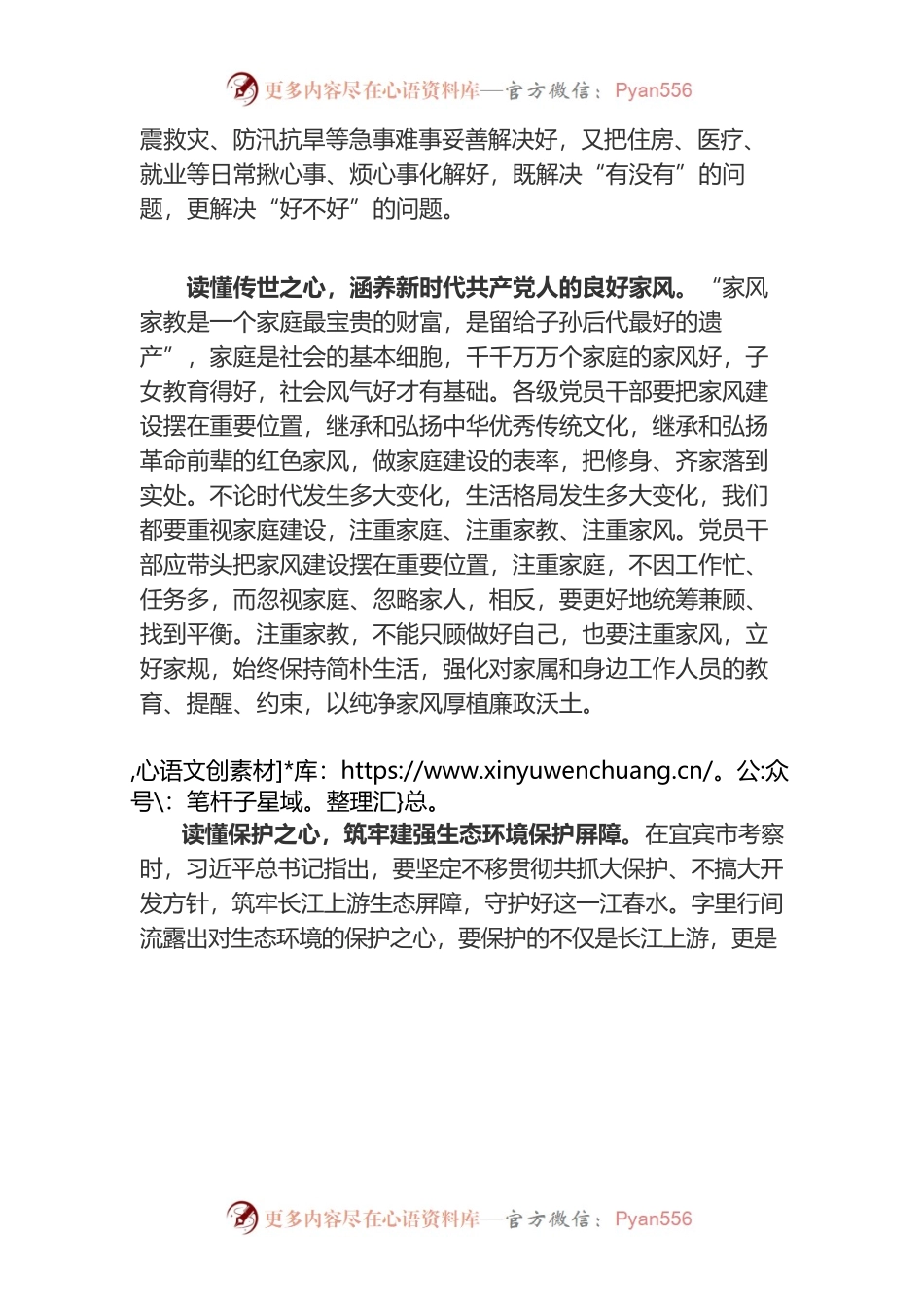 X调研四川眉山心得体会汇编.docx_第2页
