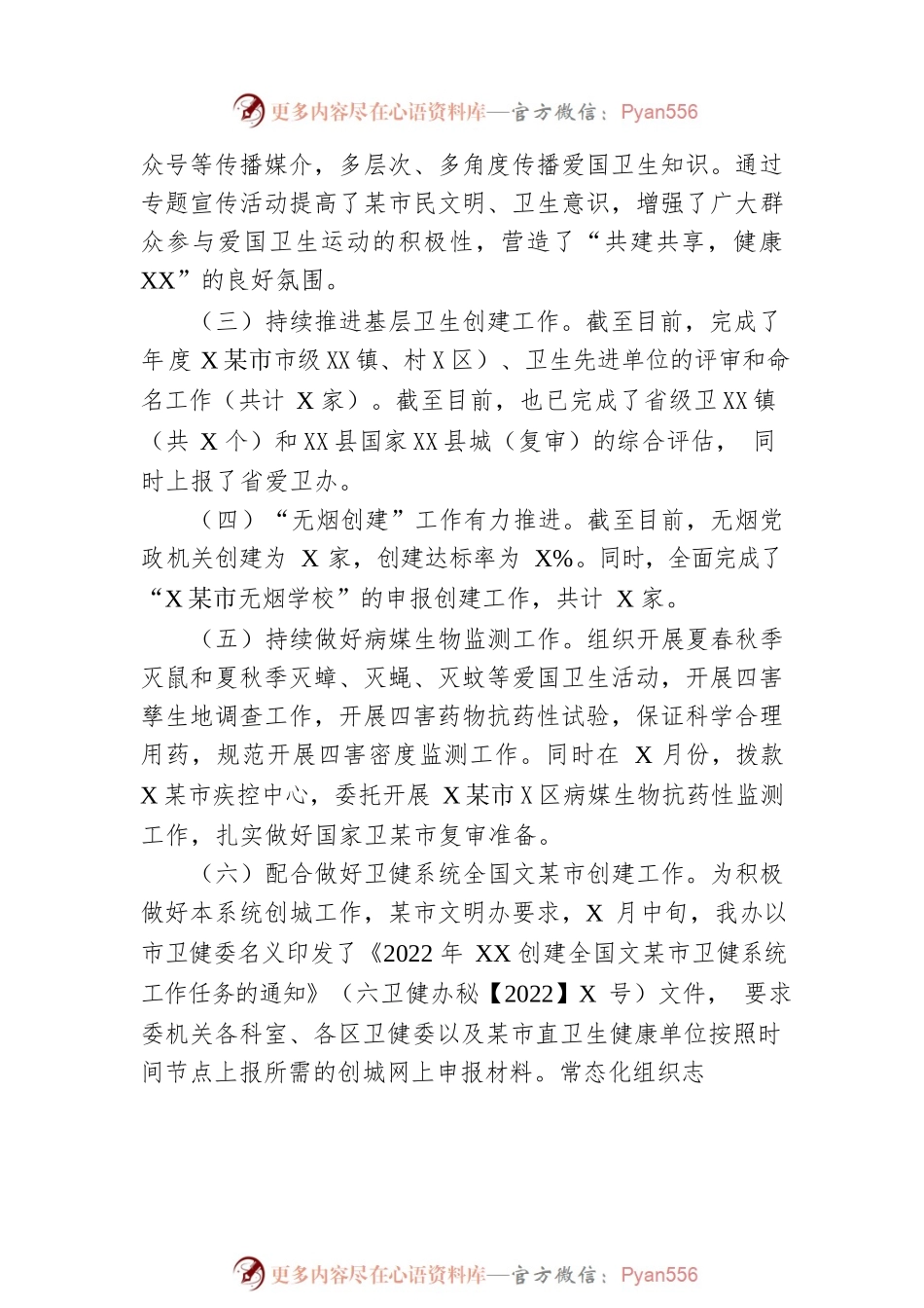 XX市爱卫办2022年工作总结及2023年工作计划.docx_第2页