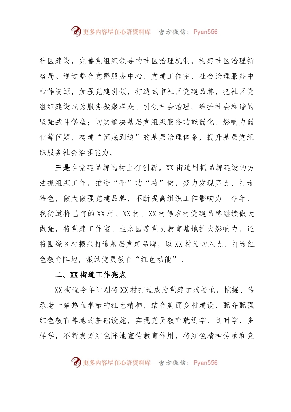 XX街道（乡镇）组织工作务虚研讨会发言材料.docx_第2页