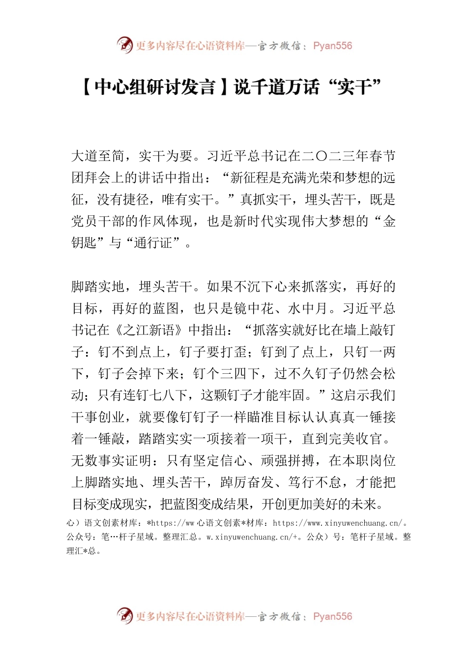 【中心组研讨发言】说千道万话“实干”.docx_第1页