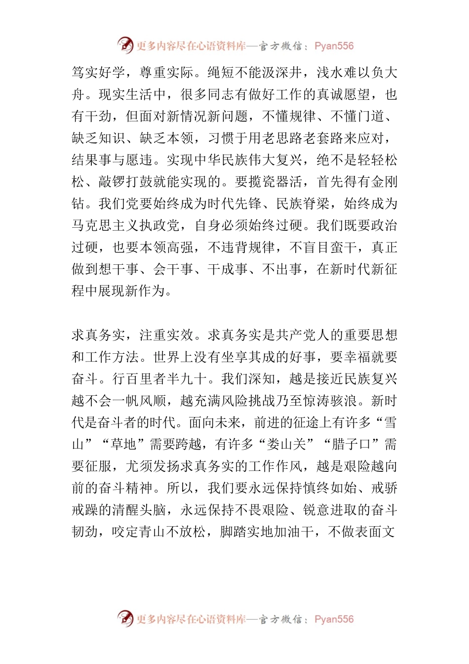 【中心组研讨发言】说千道万话“实干”.docx_第2页
