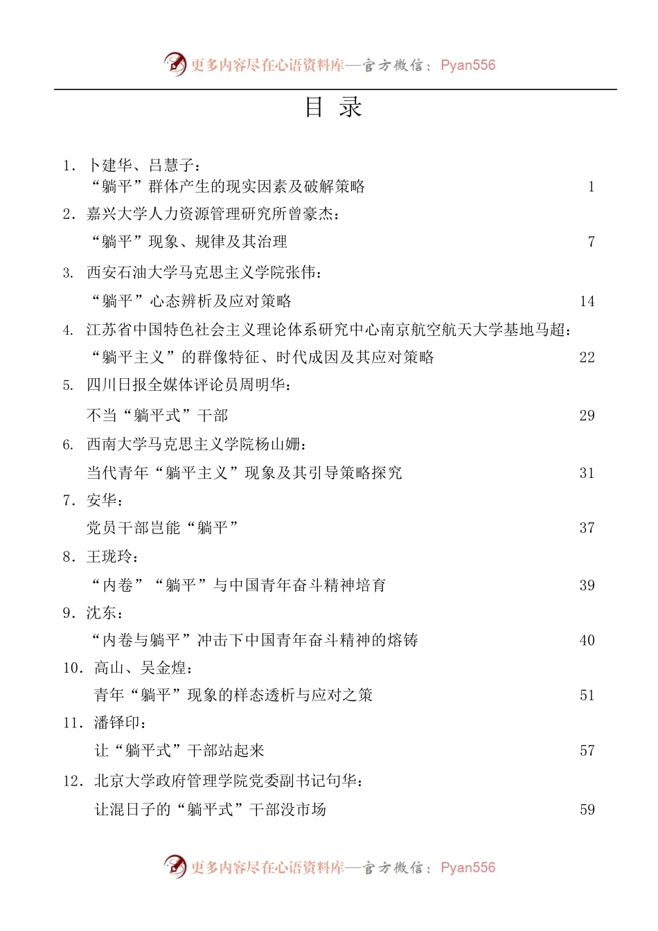[20篇]“躺平”现象、“躺平式”干部素材汇编.docx_第1页