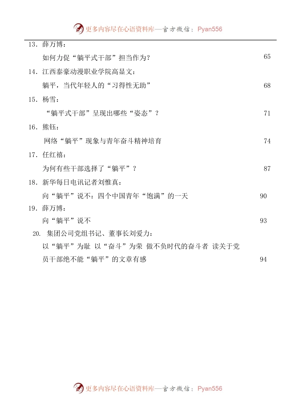 [20篇]“躺平”现象、“躺平式”干部素材汇编.docx_第2页