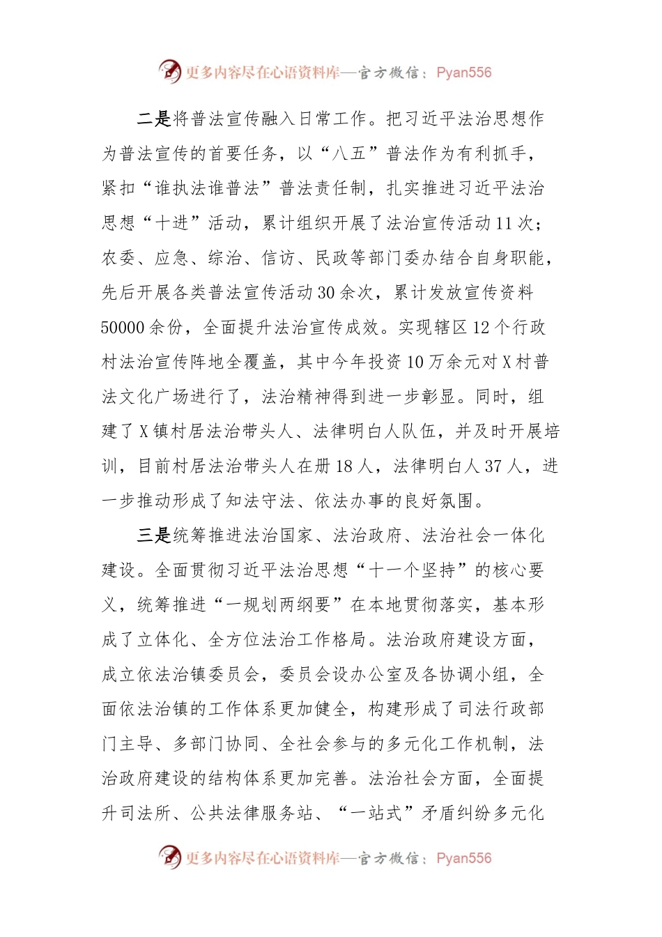 X镇2023年法治建设工作自查报告.docx_第2页