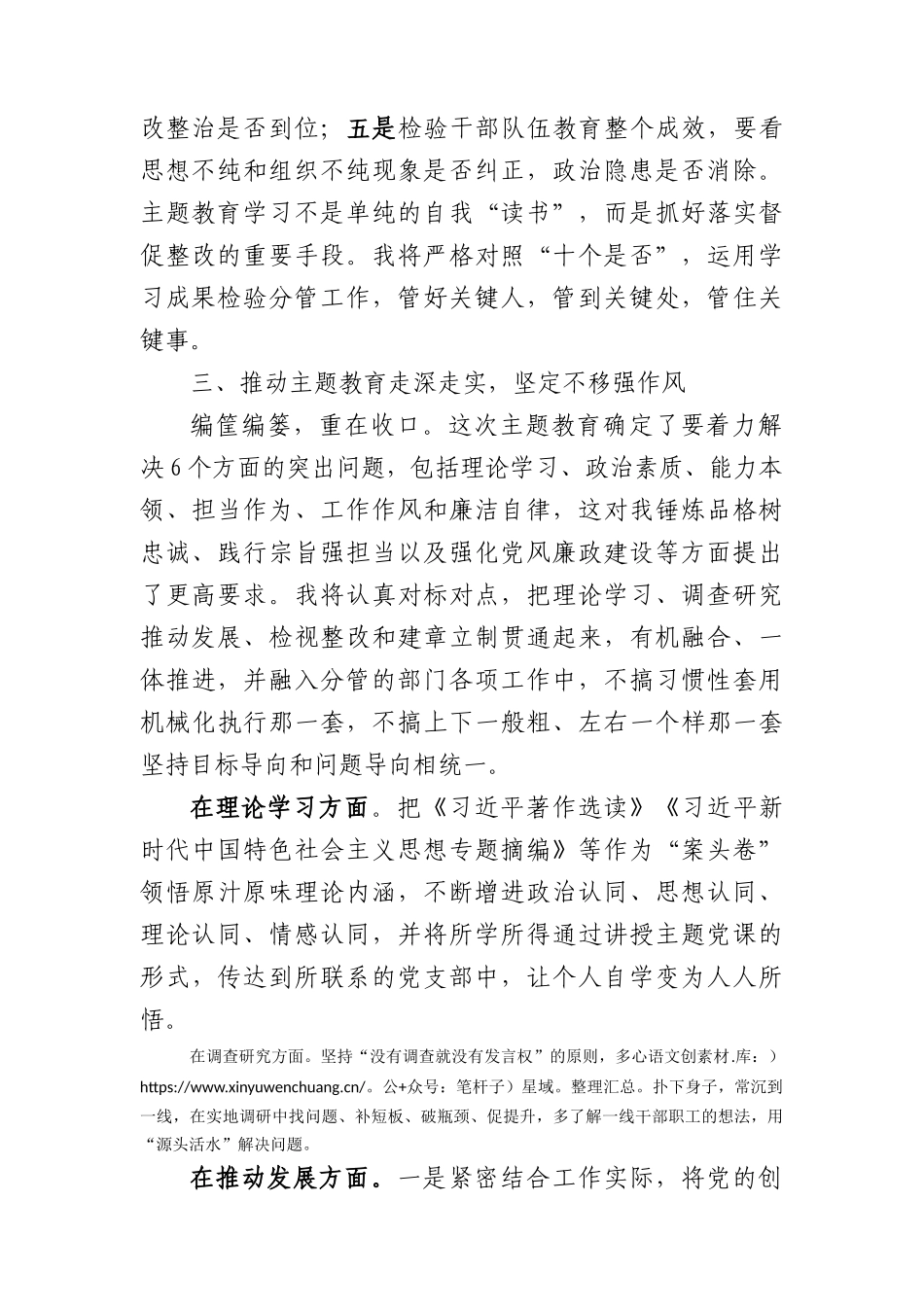 “牢记嘱托，感恩奋进”专题学习研讨发言.docx_第2页